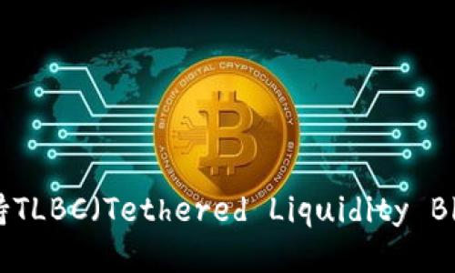 TP钱包中是否支持TLBC（Tethered Liquidity Blockchain Coin）？