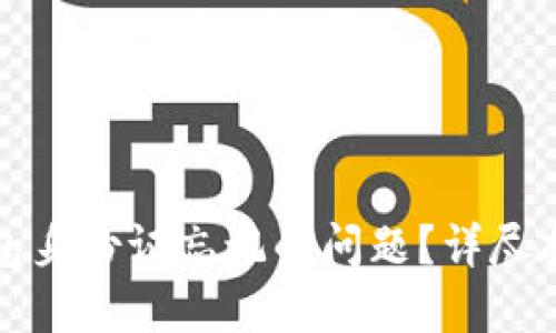 如何处理TP钱包身份证忘记的问题？详尽指南与解决方案