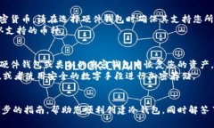 如何创建TP冷钱包：一步步