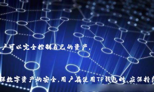   TP钱包出错解决方法全解析：让你的数字资产安全无忧 / 
 guanjianci TP钱包, 钱包出错, 数字资产, 解决方法 /guanjianci 

引言
随着区块链技术的迅速发展，数字货币越来越受到投资者的关注。而作为存储和管理这些数字资产的重要工具，数字货币钱包的使用变得尤为普遍。其中，TP钱包凭借其便捷的操作和丰富的功能，成为了众多用户的首选。然而，使用TP钱包的过程中，有时候可能会遇到各种各样的错误问题，影响使用体验。本文将对TP钱包出错问题进行详细解析，并提供有效的解决方案，以帮助用户更好地保护自己的数字资产。

TP钱包概述
TP钱包是一款专业的数字货币钱包，支持以太坊、比特币等多种主流数字货币的存储和管理。用户可以通过TP钱包进行资产管理、交易、转账等操作。其界面友好、操作简单，即使是新手用户也能轻松上手。此外，TP钱包还具有较高的安全性，采用了多种加密技术确保用户的资产安全。

TP钱包常见错误及其原因
尽管TP钱包在安全性和易用性上都有很好的表现，但在使用过程中，用户仍可能会遇到各种错误。以下是一些常见的错误及其可能的原因：

h41. 登录失败/h4
用户在登录TP钱包时，可能会遇到“用户名或密码错误”的提示。这通常是由于输入错误或密码忘记造成的。此时用户可以尝试重置密码。

h42. 交易失败/h4
在进行资产转账或交易时，可能会出现交易失败的情况。这可能是由于网络异常、矿工费不足、资产余额不足等原因造成的。

h43. 钱包加载缓慢/h4
有时用户可能会发现TP钱包加载缓慢，无法正常显示账户信息。这可能是由于网络连接不稳定或钱包版本过旧。建议检查网络连接并更新至最新版本。

h44. 资产丢失/h4
在极少数情况下，用户可能会出现数字资产丢失的情况。这通常是由于用户未妥善保管私钥、助记词或进行不当操作导致的。为避免这种情况，务必定期备份助记词和私钥。

TP钱包出错的解决方法
针对以上提到的常见错误，下面将提供相应的解决方法。

h41. 如何解决登录失败的问题？/h4
如果用户在登录TP钱包时遇到登录失败，可以尝试以下步骤：
ul
  li确认输入的用户名和密码是否正确。建议密码使用大小写混合和数字符号。/li
  li如果忘记密码，可以通过绑定的邮箱或手机号进行找回，通常TP钱包会发送重置密码的邮件或短信。/li
  li检查是否因为网络问题导致无法连接。有时因网络不稳定，可能也会导致无法登录。/li
  li最后，确保使用的是TP钱包的正式版本，而不是未授权的修改版本。/li
/ul

h42. 如何解决交易失败的问题？/h4
如果用户在进行转账或交易时遇到失败，可以考虑以下几点：
ul
  li检查资产余额，确保账户中有足够的资产进行交易。特别是进行转账时，要留有足够的矿工费用。/li
  li查看当前网络的拥堵情况，选择合适的矿工费。如果网络过于拥堵，可以考虑延迟交易。/li
  li重启TP钱包应用，并确认网络连接正常。/li
  li如果发现反复出现交易失败，建议联系客服寻求专业的技术支持。/li
/ul

h43. 如何解决钱包加载缓慢的问题？/h4
对于钱包加载缓慢的问题，可以尝试以下解决办法：
ul
  li检查网络连接。可以尝试切换Wi-Fi或移动数据，确保网络畅通。/li
  li更新TP钱包到最新版本，开发者会定期发布更新以修复已知的问题。/li
  li定期清理应用缓存，保持钱包运行的流畅性。/li
  li重启手机后再打开TP钱包，尝试解决临时的系统问题。/li
/ul

h44. 如何防止资产丢失的问题？/h4
为避免资产丢失，用户可以采取以下预防措施：
ul
  li妥善保管助记词和私钥，建议将其备份在安全的地方。/li
  li使用双重验证功能，提高账户的安全性。/li
  li定期检查资产状态，及时处理异常情况。/li
  li避免在不安全的网络环境下进行交易。/li
/ul

常见问题解答

h41. TP钱包支持哪些数字货币？/h4
TP钱包支持多种类型的数字货币，包括但不限于比特币、以太坊、莱特币、ERC20代币等。随着市场的发展，TP钱包也在不断更新，增加对新兴数字货币的支持。因此，用户可以通过TP钱包一站式管理多种数字资产。
具体支持的数字货币列表可以在TP钱包的官方网站或应用内查看。用户在选择钱包时，应根据自己持有的数字资产类型来选择合适的钱包。

h42. TP钱包安全吗？/h4
TP钱包采用了多重安全机制，以保护用户的资产安全。首先，TP钱包使用了先进的加密技术，确保用户的私钥和助记词的安全。此外，TP钱包还提供了双重认证功能，极大地增加了账户的安全性。
但是，用户的安全也很大程度上依赖于他们自身的操作习惯。例如，用户需要妥善保管助记词和私钥，不随意点击来源不明的链接，保持设备的安全。同时，尽量避免在公共网络环境下进行交易，选择可信的网络进行操作。

h43. 如何恢复TP钱包？/h4
如果用户由于设备丢失、损坏或其他原因需要恢复TP钱包，可以通过助记词或私钥进行恢复。具体步骤如下：
ul
  li下载并安装最新版本的TP钱包。/li
  li选择“恢复钱包”选项。/li
  li输入保存的助记词或私钥，按照提示完成恢复。/li
  li确保在安全的环境下进行恢复，避免被他人窃取个人信息。/li
/ul
恢复后，用户需检查账户内的资产状态，确保没有资产遗漏，并适时备份新的助记词和私钥。

h44. TP钱包是否支持去中心化交易？/h4
是的，TP钱包支持去中心化交易（DEX）。用户可以在TP钱包内直接访问多种去中心化交易所，进行数字资产的交易。去中心化交易的最大优势在于：不需要将资产存储在交易所中，用户可以完全控制自己的资产。
用户在使用TP钱包进行去中心化交易时，需要注意交易的安全性，确保选择的交易平台可靠。同时，建议在交易前做好充分的市场调研，选择最佳的交易价格。

总结
TP钱包是一款非常出色的数字货币钱包，具备强大的功能和良好的用户体验。不过，在使用过程中难免会遇到各种问题，本文提供的解决方案可以帮助用户快速定位并解决问题，确保数字资产的安全。用户在使用TP钱包时，应保持良好的操作习惯，定期备份畏惧和私钥，定期更新应用，以确保安全有效地管理自己的数字资产。希望每一位TP钱包用户都能在这个数字货币时代中，稳健投资，获取丰厚回报。