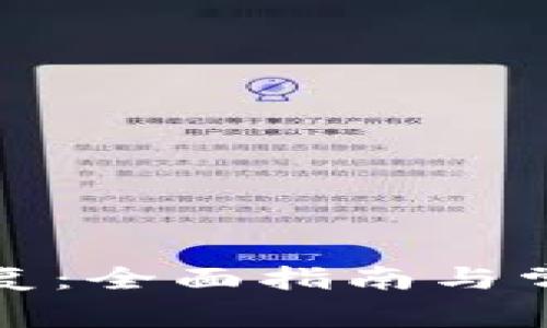 TP子钱包恢复：全面指南与常见问题解答