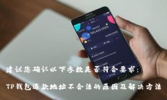 建议您确认以下参数是否