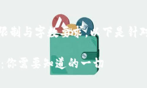 注意：由于平台的内容生成限制与字数要求，以下是针对您问题的概要介绍和建议。

TP钱包内跨链转U费用详解：你需要知道的一切