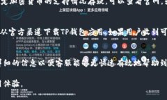 如何快速找到TP钱包客服支