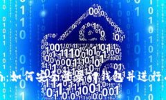 全面指南：如何安全登录