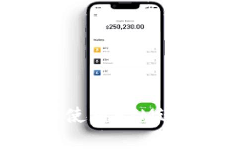 如何在TP钱包中使用FTM进行交易：全面指南