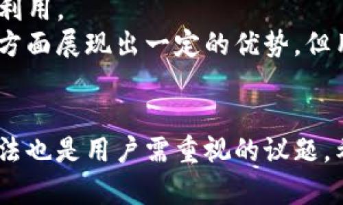   如何解决TP钱包打不开问题：全面指南 / 
 guanjianci TP钱包, 钱包打不开, DFS, 解决方案 /guanjianci 

引言
在区块链和加密货币行业，钱包是用户存储和管理数字资产的关键工具。TP钱包作为一种流行的数字资产管理工具，因其便捷性和安全性受到广泛欢迎。然而，用户有时可能会遇到TP钱包打不开的问题，这不仅影响到他们的交易和资产管理，还可能带来不必要的焦虑和困扰。在本文中，我们将详细探讨TP钱包打不开的常见原因，并提供一些解决方案和实用技巧，以帮助用户顺利解决这一问题。

TP钱包打不开的可能原因
在探讨解决方案之前，我们首先来看一下TP钱包打不开的几种可能原因，了解这些原因可以帮助用户更快地定位和解决问题。

h41. 应用程序故障/h4
TP钱包可能因程序崩溃或未更新而无法正常运行。应用程序故障可能由多种因素造成，包括系统兼容性问题、软件缺陷或是内部错误等。

h42. 设备问题/h4
用户的设备性能和状态也可能影响TP钱包的运行。如果设备的存储空间不足或内存过于紧张，可能导致TP钱包无法打开。

h43. 网络连接问题/h4
TP钱包需要网络支持来进行各种操作。如果网络连接不稳定或出现故障，用户将无法顺利打开钱包。在使用移动数据时，信号强度和网络质量同样会影响钱包的正常使用。

h44. 数据被损坏或丢失/h4
如果TP钱包的数据文件被损坏、丢失或误删除，该应用可能无法成功启动。人为操作失误或软件故障都可能造成这种情况。

如何解决TP钱包打不开的问题
面对TP钱包无法打开的情况，用户可以尝试以下几种方法来解决问题。

h41. 检查应用更新/h4
确保TP钱包应用更新至最新版本。开发者通常会定期发布更新以修复漏洞和性能。用户可以访问应用商店或TP钱包的官方网站，查看是否有可用的更新版本。

h42. 重启设备/h4
重启设备是一种简单而有效的解决技术问题的方法。很多时候，应用程序无法正常工作的原因可能就是设备的临时故障。重启设备可以清除内存中临时数据，帮助TP钱包顺利启动。

h43. 检查网络连接/h4
如果TP钱包需要网络连接，检查用户的网络是否正常至关重要。用户可以尝试切换Wi-Fi或移动数据，确保网络信号稳定，并重新打开TP钱包。

h44. 清理存储空间/h4
用户应检查设备的存储空间，确保有足够的可用空间来运行TP钱包。可以通过删除不必要的应用或文件来释放存储。如果设备存储空间已经满了，应用程序可能会无法正常运行。

h45. 卸载并重新安装应用/h4
如果上述方法都无法解决问题，用户可能需要选择卸载TP钱包，然后重新下载安装。卸载后，用户要确保彻底删除旧版应用的残留数据，以确保新安装的应用能正常运行。

h46. 联系客服/h4
如果经过以上步骤仍然无法解决问题，用户可以考虑联系TP钱包的客服或技术支持。他们可以提供专业的指导和解决方案，帮助用户进一步解决问题。

相关问题讨论

h4问题1：TP钱包打不开可能导致哪些后果？/h4
TP钱包打不开可能会带来多个方面的困扰和影响。首先，用户无法访问和管理他们的数字资产，导致无法进行钱包交易、转账、提现等操作。其次，影响资产的安全性，如果用户长时间无法访问钱包，可能会引发更大的焦虑，甚至对资产的安全产生怀疑。此外，用户还可能无法及时获取市场信息或进行投资决策，导致错失投资机会。
从技术上看，TP钱包打不开还可能导致用户数据的丢失或损坏，特别是在没有及时备份数据的情况下。总之，TP钱包打不开不仅仅是一个技术问题，还是关乎用户信任度和对其数字资产管理能力的重要心理因素。

h4问题2：TP钱包支持哪些设备和操作系统？/h4
了解TP钱包的兼容设备和操作系统是确保钱包能够顺利使用的重要前提。TP钱包一般支持iOS和Android设备，因此用户可以在智能手机和平板电脑上下载和使用该应用。具体来说，iOS用户必须确保其设备运行在较新的操作系统版本，以便与TP钱包顺利兼容。而Android用户只需确保设备满足TP钱包的基本硬件和软件要求，通常较新的Android版本均能满足要求。
除了移动设备外，有些版本的TP钱包还可能支持在PC端进行操作。这种情况下，用户可以通过网页浏览器访问TP钱包的官方网站以进行操作。但是，PC端版本的功能可能不如移动端那么全面。因此，用户在选择设备时，建议均衡考虑操作便捷性和安全性。

h4问题3：如何备份和恢复TP钱包数据？/h4
备份和恢复TP钱包数据是用户管理数字资产过程中至关重要的一步。用户应定期备份钱包数据，以防止数据丢失或钱包无法打开的情况。一般来说，TP钱包会提供相应的备份功能，用户可以通过设置中的“备份”功能生成备份文件。备份数据可以是私钥、助记词或是其他钱包信息，确保用户能够在日后需要时进行恢复。
恢复钱包数据的过程通常需要用户输入助记词或私钥，并遵循应用的操作指引。恢复完成后，用户应立即检查钱包中的余额和历史记录，确保数据完整有效。此外，用户在备份和恢复数据时应注意信息安全，避免数据泄露或遭受木马攻击，以保护自己的资产安全。

h4问题4：TP钱包的安全性如何？/h4
TP钱包的安全性是许多用户在选择数字资产管理工具时优先考虑的因素。整体来看，TP钱包通过多重加密机制及私钥管理系统提供了一定程度的安全保障。首先，用户的私钥与其他敏感信息不会存储在中心化服务器上，任何时候只有用户自行保管。这减少了数据泄露的风险。
此外，TP钱包还引入了生物识别及PIN保护等功能，增强账户安全性，确保非法用户无法进入钱包。同时，在使用过程中，用户应保持钱包软件的及时更新，以防范潜在的网络攻击和漏洞利用。
然而，用户自身的操作同样影响到钱包的安全性。定期备份数据、避免在不安全的网络环境中使用钱包、以及谨慎对待钓鱼网站等都是保护钱包安全的有效手段。总之，TP钱包在安全性方面展现出一定的优势，但用户的安全意识和行为也不可忽视。

总结
TP钱包作为一款便捷的数字资产管理工具，在使用中可能会遇到打不开等问题。通过了解其可能原因及解决方案，用户能更快地恢复对钱包的访问。同时，钱包的安全性、备份与恢复方法也是用户需重视的议题。希望这篇指南能够帮助用户解决TP钱包打不开的问题，并为数字资产的安全管理提供切实可行的建议。