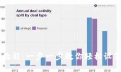 tp钱包安装教程：一步一步