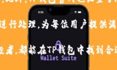   全面解析TP钱包的使用教程：从下载到交易的全