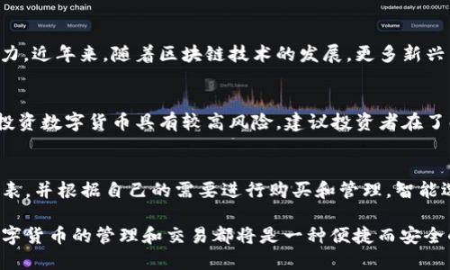   如何通过TP钱包兑换猪猪币：新手入门教程 / 
 guanjianci TP钱包, 猪猪币, 兑换教程, 数字货币 /guanjianci 

随着数字货币的逐渐普及，越来越多的用户开始关注和参与到加密货币的投资和交易中。其中，猪猪币作为一种新兴的数字货币，吸引了大量投资者的目光。而TP钱包则被广泛用于存储和交易各种数字货币，特别是在中国用户中，TP钱包以其简单易用的界面和高安全性倍受欢迎。

本篇文章将详细介绍如何使用TP钱包兑换猪猪币的过程，并提供一些有用的技巧和建议，以帮助新手用户顺利迈入数字货币的世界。

一、了解TP钱包和猪猪币

在开始之前，我们需要了解TP钱包和猪猪币各自的特点及其在数字货币市场的位置。

TP钱包是一款多功能的数字货币钱包，支持多种主流和非主流的数字货币，包括比特币、以太坊、猪猪币等等。TP钱包提供了便捷的兑换、转账、收款等功能，用户可以通过手机操作轻松管理自己的资产。此外，TP钱包的安全性相对较高，用户的私人密钥存储在本地，不易受到黑客攻击。

猪猪币则是一种新兴的数字货币，主要用于在线支付、交易和投资。猪猪币采用区块链技术，交易安全、透明，并且具有较高的流动性，适合各种类型的用户。近年来，猪猪币不仅借助其独特的经济模型吸引了越来越多的投资者，也在社区建设和线上活动中不断扩大影响力。

二、注册和设置TP钱包账号

在进行猪猪币兑换之前，用户需要首先注册并设置TP钱包的账号。下面是详细的步骤：

ol
li下载TP钱包应用：在应用商店搜索“TP钱包”，下载并安装。/li
li创建新钱包：打开TP钱包应用，点击“创建钱包”选项，根据提示设置钱包名称和密码，并保存好助记词。/li
li验证安全信息：为了提升安全性，TP钱包会要求用户进行身份验证，包括手机号码绑定等步骤。/li
li登录账户：验证完成后，使用注册时的密码登录TP钱包。/li
/ol

在进行这些步骤时，请务必保持网络环境安全，确保您的个人信息和资金安全。

三、购买猪猪币的途径

在TP钱包中，用户可以通过多种途径购买猪猪币，常见的方式包括：

ul
li法币购买：用户可以使用支付宝、微信等方式进行充值，然后通过交易所购入猪猪币。TP钱包与多个交易所合作，用户可以在钱包内直接进行兑换。/li
li其他币种兑换：如果用户已持有其他数字货币，可以通过 TP 钱包内的兑换功能将其兑换为猪猪币。/li
/ul

在选择交易方式时，用户应注意各途径的手续费、汇率和安全性。例如，法币购买的手续费可能较高，而直接用其他币种兑换可能更加划算。

四、兑换猪猪币的具体操作

接下来，我们将详细介绍如何在TP钱包中进行猪猪币的兑换：

ol
li打开TP钱包应用，登录您的账户。/li
li在主界面找到“兑换”或者“交易”选项，点击进入。/li
li选择您要兑换的币种，比如 USDT，输入兑换数量。/li
li系统会自动计算出可以获得的猪猪币数量，确认无误后，点击“兑换”。/li
li完成交易后，您可以在资产列表中查看到账的猪猪币。/li
/ol

整个过程简单明了，用户只需按照系统提示操作即可完成兑换。对于初次使用者，建议在小额度内尝试，以熟悉操作流程。

五、如何安全存储和管理猪猪币

在获得猪猪币后，用户需要了解如何安全地存储和管理资产，这对于保护用户的投资至关重要：

ul
li定期备份：务必定期备份您的钱包信息，包括助记词和私钥，确保在手机丢失或故障的情况下可以恢复账户。/li
li启用双重认证：在设置中启用双重认证功能，增加账户的安全性。/li
li保持软件更新：确保TP钱包始终保持最新版本，以防止安全漏洞。/li
li关注市场动态：定期关注猪猪币及其他数字货币的市场动态，及时调整投资策略。/li
/ul

通过以上措施，用户可以在安全的环境中管理和交易猪猪币。

六、常见问题解答

h4问题1：TP钱包安全吗？/h4
TP钱包作为一款广受欢迎的数字货币钱包，其安全性在市场上有着良好的口碑。它采用了多种安全措施，如私钥本地存储、双重认证等，确保用户的资产安全。此外，TP钱包还定期进行安全审计，以发现和修复可能的漏洞。用户在使用TP钱包时，应务必保持个人信息的私密性和安全性，避免在不可信的网络环境下操作。

h4问题2：猪猪币的市场前景如何？/h4
猪猪币作为一种新兴的数字货币，其市场前景受到多方关注。其独特的经济模型和社区支持，促使其在一定程度上具备了良好的投资潜力。近年来，随着区块链技术的发展，更多新兴币种获得了用户的认可。而猪猪币可在社区活动、线上交易、线上产品支付等多方面展现应用价值，给用户带来更多机会。

h4问题3：我该不该投资猪猪币？/h4
投资决策应基于个人的财务状况和风险承受能力。在考虑投资猪猪币时，用户需要对其市场状况、技术背景、项目团队等进行认真调研。投资数字货币具有较高风险，建议投资者在了解相关知识后，谨慎操作。此外，通过小额的尝试来慢慢积累经验可能是一个不错的选择。

h4问题4：我可以在TP钱包中存储哪些数字货币？/h4
TP钱包支持多种主流和非主流数字货币的存储，包括比特币、以太坊、猪猪币、USDT等多种数字货币。用户可在应用内查看支持的币种列表，并根据自己的需要进行购买和管理。智能选择合适的数字货币，有助于提升财务灵活性和应对市场的变动。

通过以上内容，相信大家对如何通过TP钱包兑换猪猪币有了更加深入的了解。无论您是新手还是有一定经验的用户，使用TP钱包进行数字货币的管理和交易都将是一种便捷而安全的方式。
