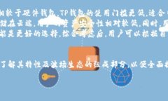   深入探讨TP钱包与波场生态系统的结合：全面了