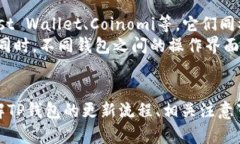   TP钱包版本到期后该如何