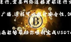   如何将USDT转入TP钱包的详细指南 /  guanjianci US