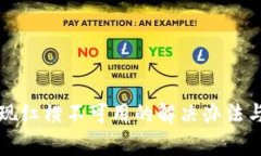 TP钱包下载出现红横不可用的解决办法与常见问题