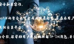 选择最佳TP IM钱包的全面指