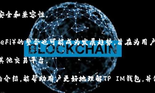 选择最佳TP IM钱包的全面指南
TP IM钱包, 数字货币钱包, 安全性, 使用体验/guanjianci

随着数字货币的迅猛发展，越来越多的人开始关注数字货币钱包，尤其是TP IM钱包。TP IM钱包作为一种新兴的数字货币存储方式，因其方便快捷及良好的用户体验而备受欢迎。但在市场中，各种钱包层出不穷，如何选择一个适合自己的TP IM钱包便成了众多用户面临的问题。本文将对TP IM钱包进行全面介绍，并帮助大家更好地理解如何选择一个适合自己的TP IM钱包。

1. 什么是TP IM钱包？
TP IM钱包是指通过TP IM平台提供的数字货币钱包服务。这个钱包允许用户存储、转账和管理多种数字货币。TP IM钱包的设计初衷是为了使用户能够以安全、便捷的方式进行数字货币交易并管理资产。TP IM钱包通常提供用户友好的界面和多种功能，以满足不同用户的需求。

TP IM钱包可以分为热钱包和冷钱包。热钱包是指一直连接互联网的数字钱包，适合频繁交易的用户。冷钱包则是离线存储数字资产的方式，适合长期保存用户资产。理解这两种钱包的特性对于用户选择合适的TP IM钱包至关重要。

2. 选择TP IM钱包的标准
在选择TP IM钱包时，用户需要考虑几个关键因素：

2.1 安全性
安全性是选择TP IM钱包时最重要的因素之一。用户应该选择采用强大加密技术的钱包，以保护私钥和交易信息的安全。此外，支持两步验证和多重签名功能的钱包可以提供额外的安全保护。因此，用户应该仔细查阅TP IM钱包的安全机制，确保其满足个人的安全需求。

2.2 用户体验
良好的用户体验可以大大提高交易的效率。用户在选择TP IM钱包时，应关注钱包接口的友好性、操作的简单性以及服务的响应速度。此外，钱包的客户支持也是选择的重要因素之一。用户在交易过程中可能会遇到问题，因此选择一个提供及时客服支持的钱包显得尤为重要。

2.3 功能丰富性
不同的TP IM钱包提供的功能各不相同。用户应根据自己的需求选择合适的功能。例如，某些钱包支持与其他平台的集成，允许用户在钱包内进行更多操作，比如购买、交易或兑换。如果用户对交易的频率较高，这些附加功能将非常有用。

2.4 兼容性
许多用户可能会同时使用多个数字货币平台，因此选择一个兼容性强的TP IM钱包非常重要。用户需要确保该钱包支持其愿意交易的多种数字货币，以便于管理和交易。

3. 常见的TP IM钱包推荐
市场上有许多TP IM钱包，每个钱包都有其独特的优缺点。以下是一些大众认可的TP IM钱包推荐：

3.1 钱包A
钱包A的用户界面直观，支持多种数字货币，安全性高。他们提供良好的客户支持，用户在使用过程中如果遇到问题可以迅速获得帮助。此外，钱包A还支持多重验证，提高了整体安全性。

3.2 钱包B
钱包B专注于移动端用户体验，提供一流的手机应用，方便用户随时随地管理数字资产。并且，钱包B的交易费用相对较低，适合高频率交易的用户。

3.3 钱包C
钱包C以其强大的安全机制著称，采用最先进的加密技术，保护用户的隐私。此外，支持冷钱包存储功能，使资产更加安全，非常适合长期投资者。

4. 常见问题解答

4.1 如何确保TP IM钱包的安全性？
确保TP IM钱包的安全性，首先，用户应该选择具有良好声誉和用户评价的钱包。查看用户的反馈和专门评测可以帮助判断钱包的安全性。其次，使用强密码以及启用两步验证，可以为账户增加额外的保护层。此外，定期更新钱包及加密软件也是保护资产安全的重要措施。

用户应警惕钓鱼网站和恶意软件，确保访问官方网站和下载官方应用程序。如果接收到钱包服务的任何可疑信息，务必保持警惕，不要轻易点击链接。此外，不要轻易透露私钥和助记词，确保这些信息的私密性和安全性。

4.2 TP IM钱包的使用体验如何？
TP IM钱包的使用体验通常取决于其界面的设计和功能的实现。一些用户喜欢的钱包界面，能够轻松找到所需功能；而另一些用户可能更倾向于功能丰富，可以满足不同需求的钱包。 

用户体验也受到钱包响应速度的影响。快速有效的交易处理能够提高用户满意度。此外，钱包的帮助和客服支持也是提升用户体验的关键。如果用户在使用钱包时遇到任何问题，能快速获得解答会让他们感到放心。

4.3 如何选择最适合自己的TP IM钱包？
选择最适合自己的TP IM钱包时，用户应根据自己的使用需求进行综合考虑。例如，频繁交易的用户可能倾向于选择用户体验好、支持移动设备的钱包；而长期投资者则可能更注重安全性和冷存储功能。

用户还应考虑支持的数字货币类型和钱包费用，对比不同钱包的交易费、提现费等，选择更具有性价比的钱包。同时，关注钱包的社区和开发更新，确保钱包在未来的安全和兼容性。

4.4 TP IM钱包的未来发展趋势
随着区块链技术的发展，TP IM钱包的未来将会呈现出多样化的趋势。例如，更高级的安全技术将被应用于钱包中，以提高资产的安全性。智能合约和去中心化金融（DeFi）的整合也可能成为发展趋势，旨在为用户提供更高效的金融服务。

此外，用户友好的设计和丰富的功能将是钱包竞争的焦点。未来的TP IM钱包可能会加入更多的社交和交易功能，使用户能够在钱包内完成更多操作，而不需要转向其他交易平台。

综上所述，选择合适的TP IM钱包不仅关乎安全性，也涉及用户体验和多功能性。在选择前，用户需做好充分的调查和比较，确保所选钱包符合其需求。希望通过本文的介绍，能帮助用户更好地理解TP IM钱包，并做出明智的选择。