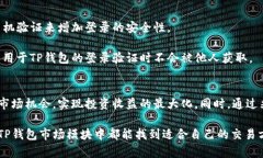    TP钱包市场模块的功能与