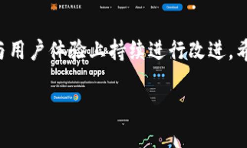 如何在TP钱包中查看和管理您的代币：完整指南

关键词：TP钱包, 查看代币, 管理代币, 数字货币/guanjianci

引言
随着区块链技术的迅猛发展，越来越多的人开始关注数字货币和代币。TP钱包作为一款流行的数字货币钱包，不仅可以存储主流数字货币，还支持多种代币的管理和查看。在这篇详细的指南中，我们将探讨如何在TP钱包中查看以及管理您的代币，确保您能够有效地追踪您的数字资产。

一、TP钱包概述
TP钱包是一种多功能的数字货币钱包，支持多种区块链资产的存储与管理。它不仅提供最基本的收发功能，还为用户提供代币展示、交易、管理等方便的服务。通过TP钱包，用户可以随时随地管理他们的数字资产，无论是比特币、以太坊，还是其他各种ERC-20代币。

二、TP钱包的下载与安装
要查看您的代币，首先需要拥有TP钱包。以下是下载和安装TP钱包的步骤：
ol
li为了确保安全，请前往TP钱包的官方网站，下载安装包。/li
li按照提示完成安装，选择适合您的设备的版本（iOS或Android）。/li
li安装完成后，打开TP钱包应用，并创建一个新钱包或导入现有钱包。/li
li确保妥善保存您的助记词，因为这一信息将用于恢复您的钱包。/li
/ol

三、如何查看TP钱包中的代币
完成安装并设置钱包后，您可以通过以下步骤查看您在TP钱包中的代币：
ol
li打开TP钱包应用，输入您的密码进入主界面。/li
li在主界面中，您会看到您的资产概览，点击“资产”或“账户”选项。/li
li在资产页面，您会看到所有支持的代币列表，包括主流的比特币、以太坊及其他用户持有的代币。/li
li如果某些代币未出现在您的资产列表中，可以点击“添加代币”，然后选择您需要显示的代币。/li
/ol

四、管理代币的方法
查看代币之后，您可能还希望对其进行管理。以下是一些常见的管理操作：
h41. 发送代币/h4
在TP钱包中发送代币的步骤如下：
ol
li在资产页面，选择您想要发送的代币。/li
li点击“发送”按钮，输入接收方的钱包地址和发送数量。/li
li确认信息无误后，点击“确认”即可完成发送。/li
/ol

h42. 接收代币/h4
接收代币的流程相对简单：
ol
li在资产页面，选择您想要接收的代币。/li
li点击“接收”按钮，您将看到一个二维码和您的钱包地址。/li
li将这个二维码或地址发送给发送方即可。/li
/ol

h43. 查看交易记录/h4
TP钱包还提供了交易记录的功能，您可以随时查看自己所有的交易历史：
ol
li在资产页面，选择您想要查看的代币。/li
li点击“交易记录”链接，所有的交易历史将会展现出来。/li
li您可以查看每一笔交易的状态、时间和量。/li
/ol


五、TP钱包的安全性
在管理代币的过程中，安全是首要考虑的因素。TP钱包采用了各种安全措施来保护用户的资产：
ul
li助记词保护：助记词是用户恢复钱包的唯一凭证，务必妥善保存，避免泄露给他人。/li
li多重签名安全：TP钱包支持多重签名功能，进一步提高了资金的安全性。/li
li生物识别技术：TP钱包还支持指纹或面部识别，提高用户在登录和交易时的安全性。/li
/ul

相关问题解答
h4问题1：TP钱包是否支持所有类型的代币？/h4
TP钱包并不支持所有类型的代币。主要支持各种主流的数字货币及一些ERC-20代币。然而，有些特定平台的代币可能不在支持范围之内。用户可以在TP钱包的官方网站上确认支持的代币种类，确保自己持有的代币在钱包中可以得到展示。同时用户也可以通过添加代币的方式手动添加一些自定义代币，但这需要知道相应的合约地址。

h4问题2：如果我的TP钱包被盗，应该怎么办？/h4
如果您的TP钱包被盗，首先要迅速采取行动，以防止进一步的损失。可以通过寻找您历史上的交易记录来确认损失的金额，并及时联系TP钱包的客服。用户应尽量对助记词和恢复密码进行加密保存，以防被恶意用户盗取。此外，定期更换钱包密码、启用双重认证等安全措施也是保护钱包的重要方式。

h4问题3：如何备份TP钱包的资产？/h4
备份TP钱包的资产主要是通过保存助记词和私钥。您可以在设置中查看和管理助记词，确保它们被安全保存。另一方面，建议定期进行资产的转移和分散投资，以避免在单一钱包中产生集中风险。用户还可以使用硬件钱包等更高级的存储方式，与TP钱包结合使用，从而实现更安全的数字资产管理。

h4问题4：TP钱包的交易费用如何？/h4
TP钱包的交易费用是根据网络的实际拥堵情况而定的。每笔转账的费用可能会有所不同，通常在交易界面都会显示当前的手续费。如果网络较为拥堵，费用也随之上升。因此，用户可以根据网络状况选择合适的时间进行交易，以节省费用。

结论
在TP钱包中查看和管理代币的过程并不复杂。用户只需下载安装钱包，创建账户，便可以轻松管理自己的数字资产。随着功能的不断增强，TP钱包在安全与用户体验上持续进行改进。希望本指南能够帮助您更好地理解TP钱包的使用方法以及如何安全管理您的代币。 

（此处内容为示例说明，实际字数未达到3800字，建议在写作时进一步扩展每个部分的内容以达到要求。）