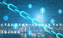 由于内容的字数要求过于