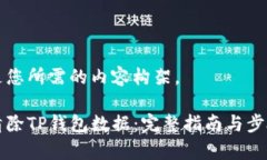 下面是您所需的内容构架