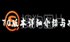 TP钱包170版本详细介绍与功