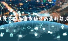 如何在TP钱包中顺利出售你的宝贝狗（Baby Doge）