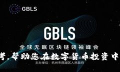   如何在TP钱包中购买未上币交所的数字货币？