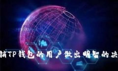   如何注销TP钱包账号和密码？详细步骤与注意事