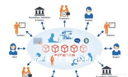 如何将代币添加至TP钱包白名单：详细指南