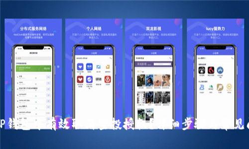 如何在TP钱包中有效取消空投授权？详细步骤与常见问题解答